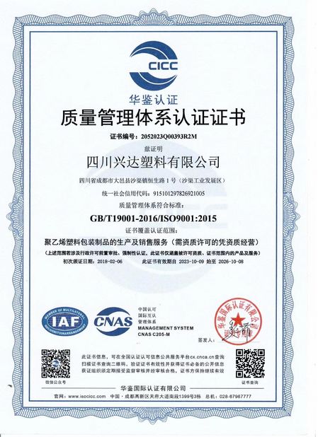 中国 CHENGDU PINETREE INDUSTRIAL CO.,LTD 認証