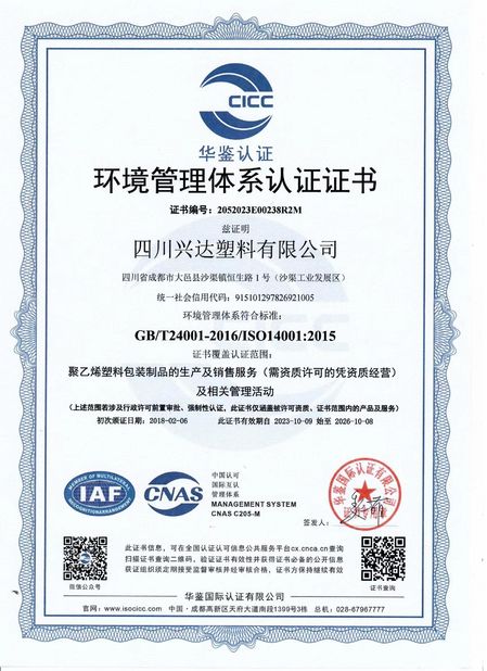 中国 CHENGDU PINETREE INDUSTRIAL CO.,LTD 認証