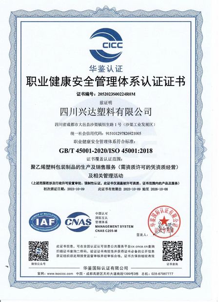 中国 CHENGDU PINETREE INDUSTRIAL CO.,LTD 認証